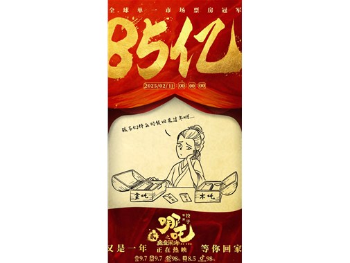 《哪吒2》爆火啟示錄：中國(guó)產(chǎn)業(yè)正在重估“時(shí)間”與“本心”的價(jià)值